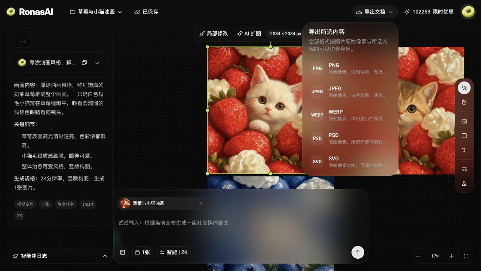 RonasAI 画布中展开的导出菜单，包含 PNG、JPEG、WEBP、PSD 和 SVG 格式