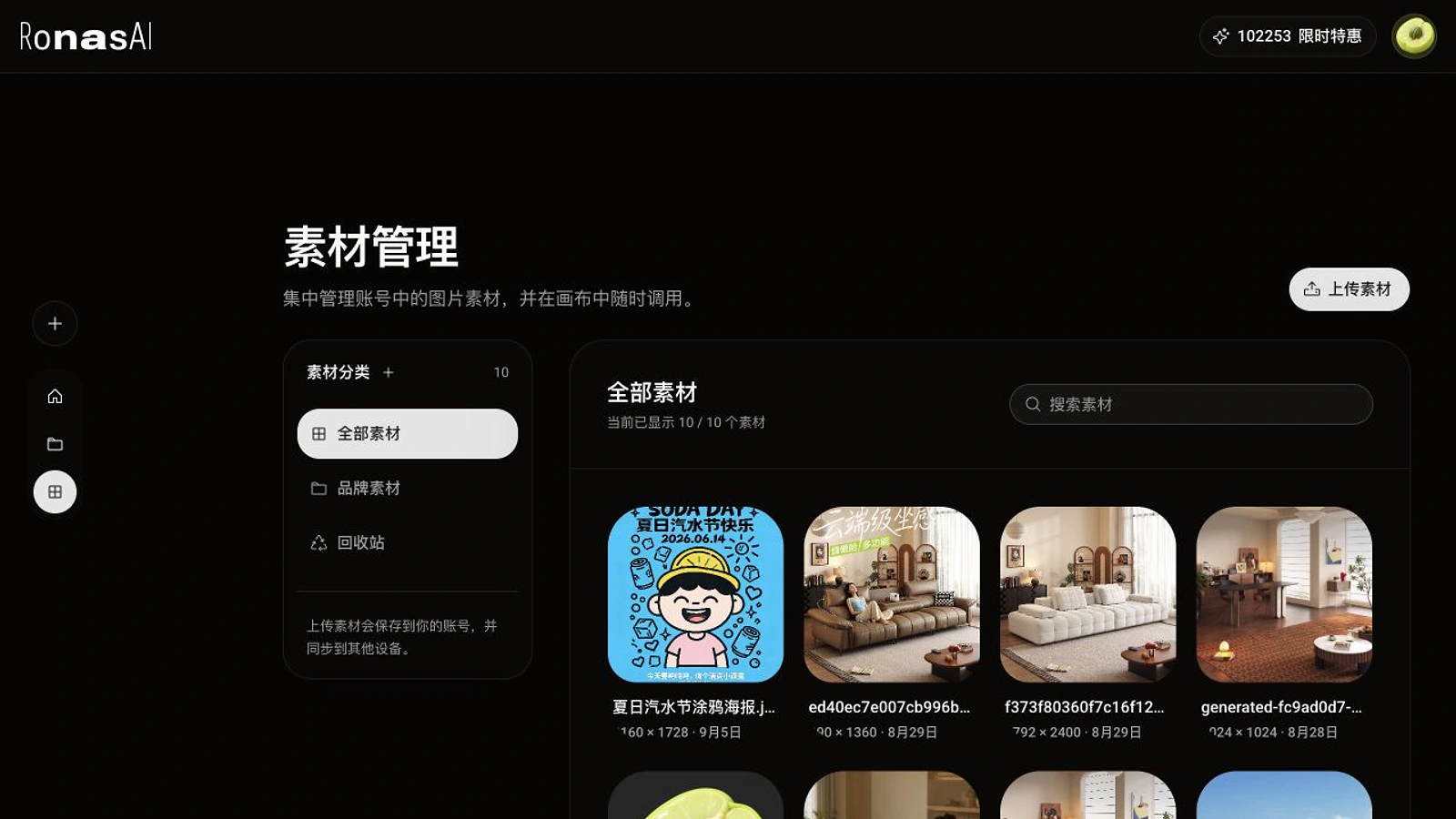 RonasAI 素材管理页面中的品牌素材分类与图片