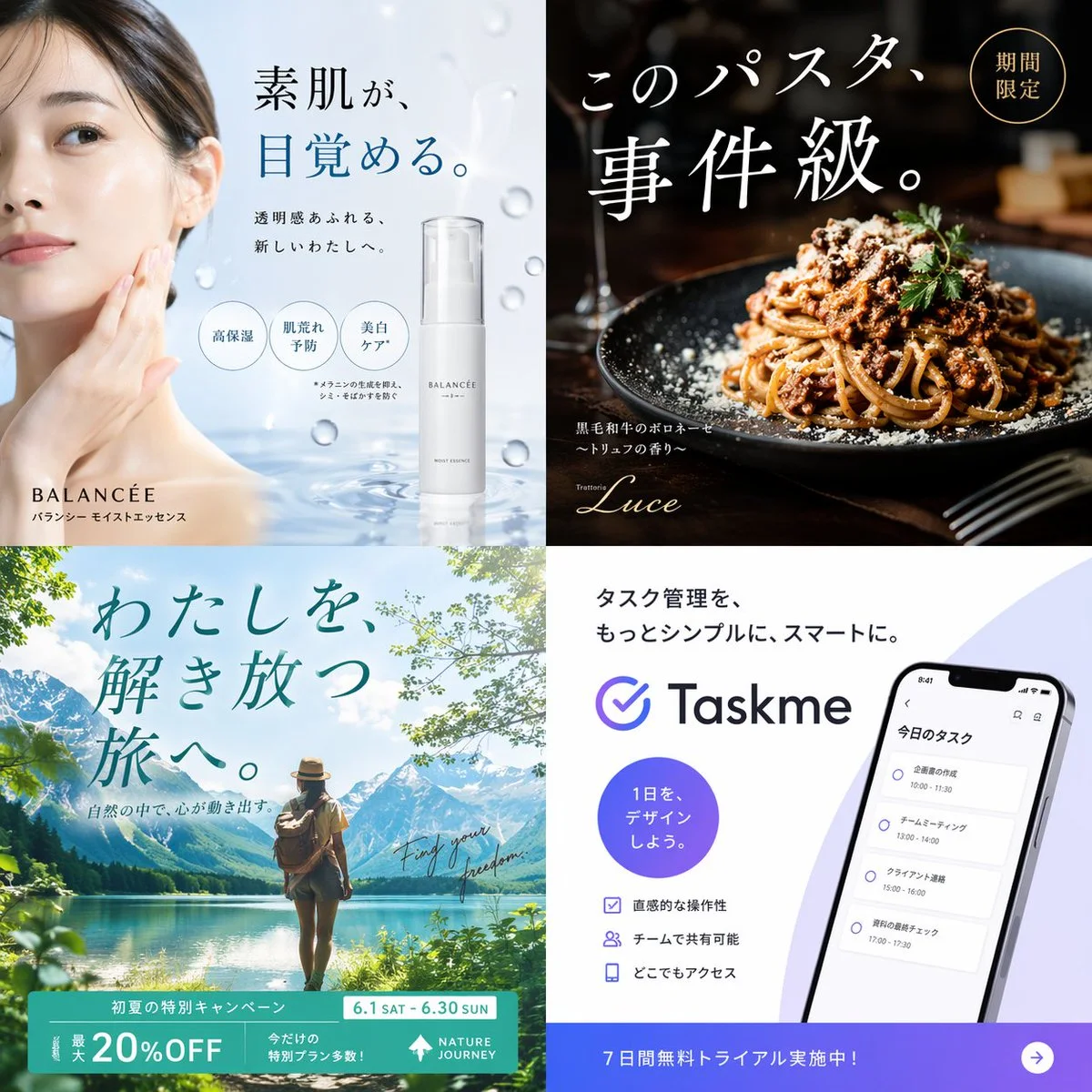 参考效果：四种行业的广告横幅与主视觉版面