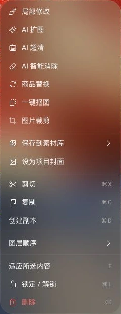单独选中图片后的右键菜单，包含局部修改、扩图、超清、智能消除、商品替换、抠图、裁剪、素材保存和元素操作