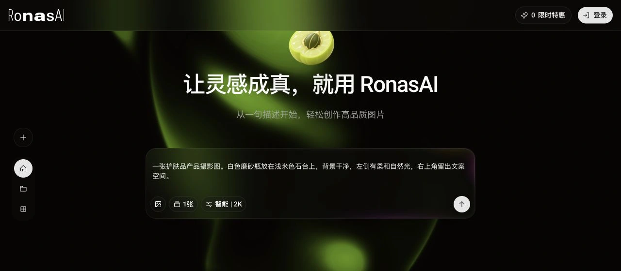 RonasAI 首页，创作输入框已填入护肤品摄影描述，下方显示参考图、数量、比例和分辨率入口
